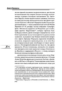 Диего Марадона. Легендарный футболист глазами личного тренера